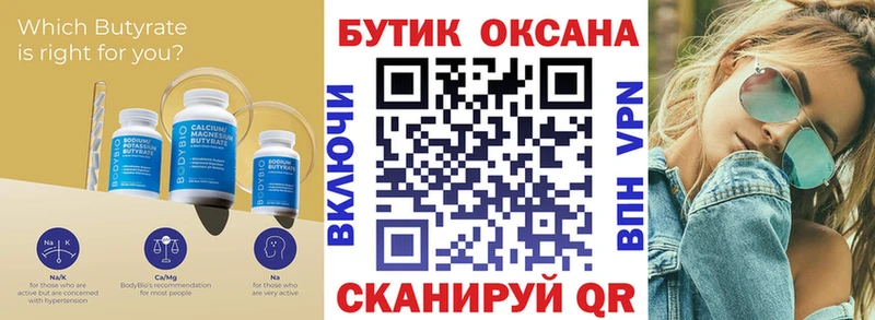 Бутират BDO 33% Красноуфимск