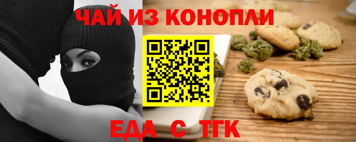Еда ТГК конопля  Вход с VPN  Красноуфимск 