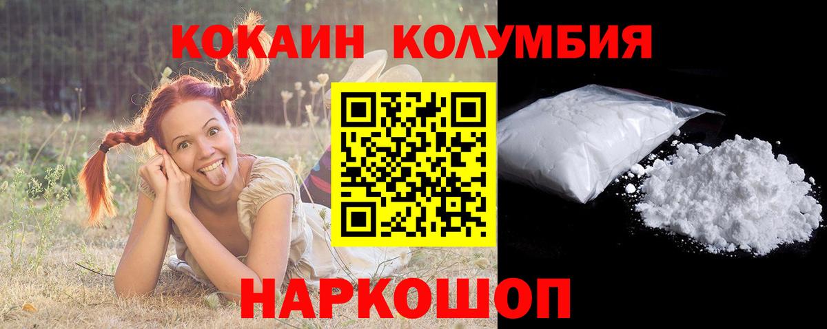 Кокаин Columbia Красноуфимск