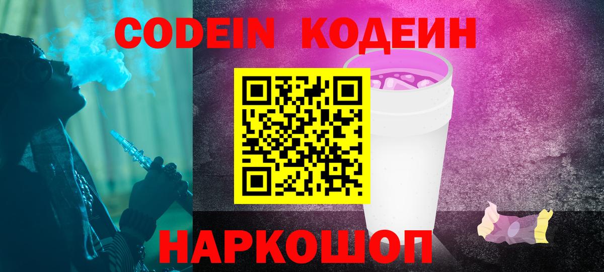 Красноуфимск  Codein напиток Lean (лин)  Вход с VPN  Кодеиновый сироп Lean напиток Lean (лин) 