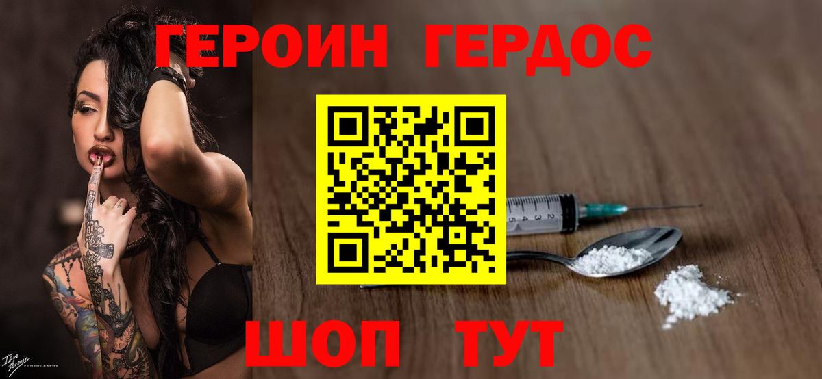 ГЕРОИН герыч Красноуфимск