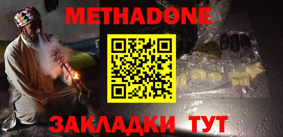 Красноуфимск  МЕТАДОН methadone  даркнет какой сайт  Вход с VPN  МЕТАДОН VHQ 
