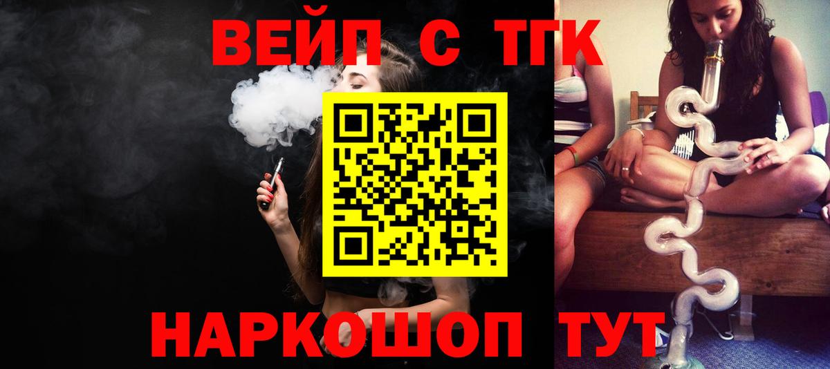 Красноуфимск  ТГК жижа  Вход с VPN 